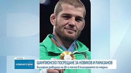 Шампионско посрещане за Семен Новиков и Магомед Рамазанов