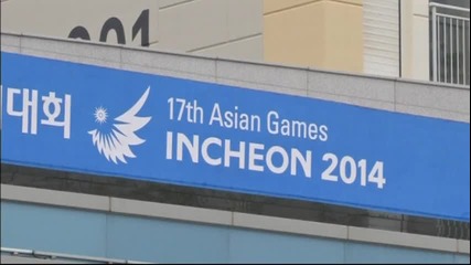 Южна Корея в трескава подготовка за Азиатските игри