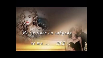 Невъзможна мечта ...