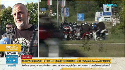 Мотористи излизат на протест с искане за въвеждане на сезонни застраховки