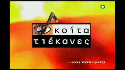 Стаматис Ганидис И Паскалис Терзис
