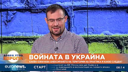 Войната в Украйна: Какво на практика означава анексирането на територии и какво следва?