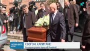 Футболна България се сбогува с Борислав Михайлов