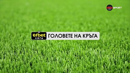 Головете на кръга (19.05.2026)