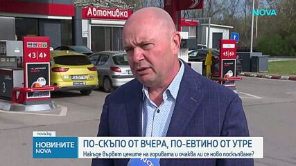 Накъде вървят цените на горивата и очаква ли се ново поскъпване?