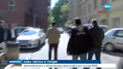 Над 9 000 полицаи бяха отстранени от длъжност в Турция