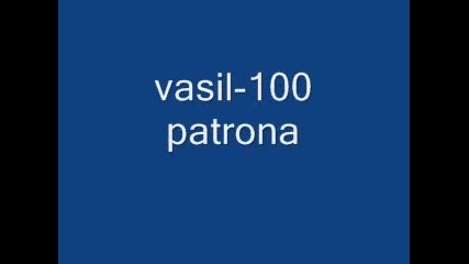 vasil-100 patrona