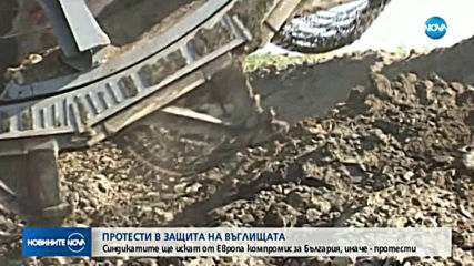 Протести в защита на въглищата