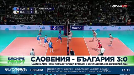 Спортни новини, 06.09.2023