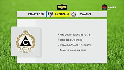 Преди кръга в efbet Лига (9 кръг, 11.09.2026)