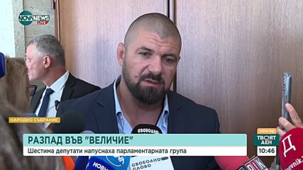 Дарин Георгиев: Това е краят на политическа партия „Величие”