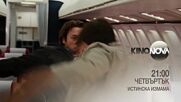 "Истинска измама" на 24 юли, четвъртък от 21.00 ч. по KINO NOVA