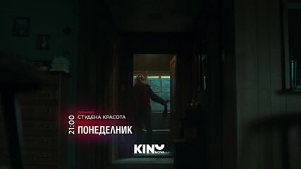 "Студена красота" на 26 октомври, понеделник от 21:00 ч. по KINO NOVA