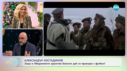 Александър Костадинов - най-любопитното от света на спорта - „На кафе” (19.12.2023)