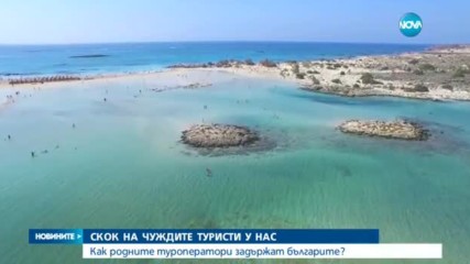 Скок на чуждите туристи у нас