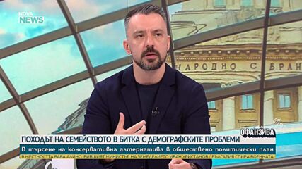 Кристиян Шкварек: "Шествие за семейството" не застава срещу хората с различна сексуална ориентация