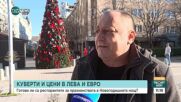 Готови ли са ресторантите за празненствата в новогодишната нощ