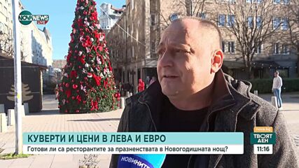 Готови ли са ресторантите за празненствата в новогодишната нощ