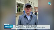 Стрелба в училище в Русия, има убити и ранени