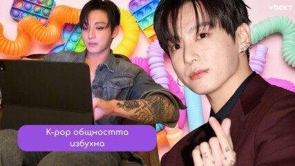 Jungkook от BTS в центъра на нова вълна от слухове за личния си живот👀💥