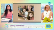 Андреа Банда Банда: Най-интересното от социалните профили на звездите - На кафе (02.03.2021)