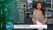 И Добрич обяви грипна епидемия