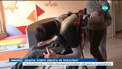 Кой се грижи за пълнолетните деца с увреждания?