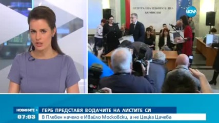 ГЕРБ представя водачите на листите си