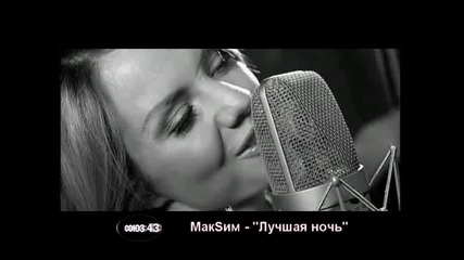 Макsим - Лучшая ночь Hq