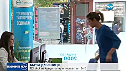 За какво да внимаваме, когато теглим бърз кредит