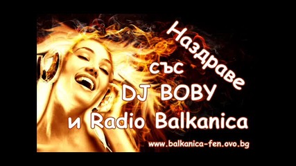 Dj Boby - Radio - Balkanica Kolekciq ot nai dobrite Srabski Hitove 2 Kiss me - Na svatbata tvoja