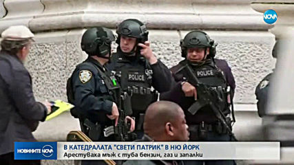 Хванаха евентуален подпалвач в катедрала в Ню Йорк