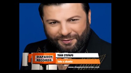 Тони Стораро - Това е сватба 2014