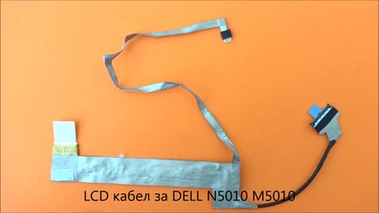 Lcd кабел за дисплей Dell N5010 M5010 от Screen.bg
