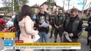 Мотористи от цялата страна излизат на национален протест