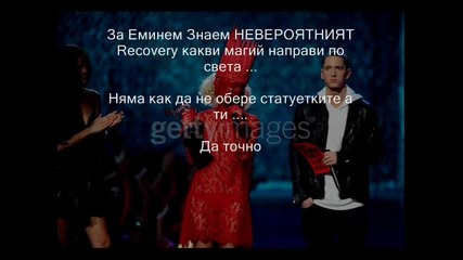 Остават 2 Дни Eminem vs.lady Gaga :) ) 8 vs.13 