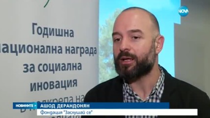 Ново отличие за "ПРОМЯНАТА"