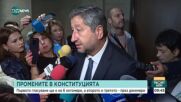 Христо Иванов: На 6 октомври парламентът ще гласува конституционните промени на първо четене