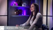 Боряна Братоева: Всички мои лица | Мон Дьо: Храмът на историите