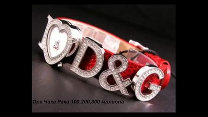 Орк Чака Рака - 100,200,300 милиона