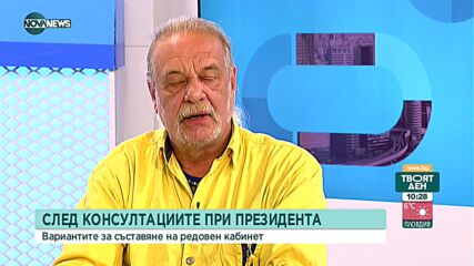 Политолог: България се събужда, но ужасно бавно