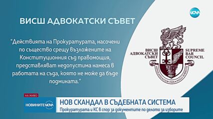Прокуратурата и КС в спор за документите по делото за изборите (ОБЗОР)