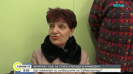 От любопитство до нови умения: Интернет хъб събира млади и стари в Криводол