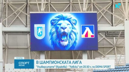 Левски