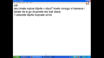 Как да си свалим клипче от Vbox7 - Hq