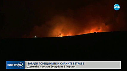 Пожар избухна в околностите край Атина