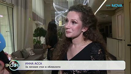 Инна Асса за новите си проекти | На кафе | 14 юли 2026