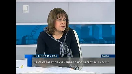 Българска национална телевизия - Новини - Общество - Ще се справят ли седмокласниците с тест 