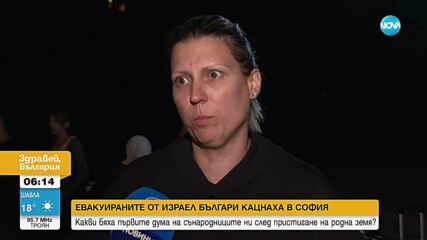 89 българи бяха евакуирани от Израел