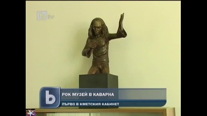 Рок музей в Каварна, 18 март 2011, b T V Новините